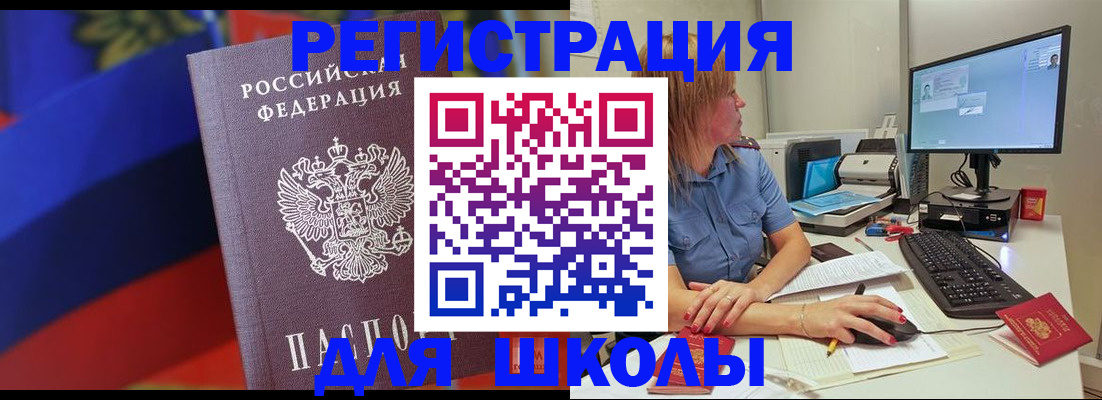 прописка для школы в Апатитах