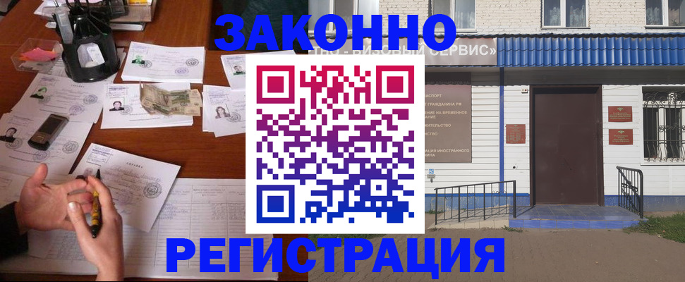 прописка законно в Апатитах