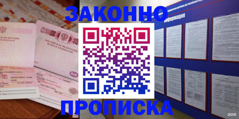 прописка для работы в Апатитах